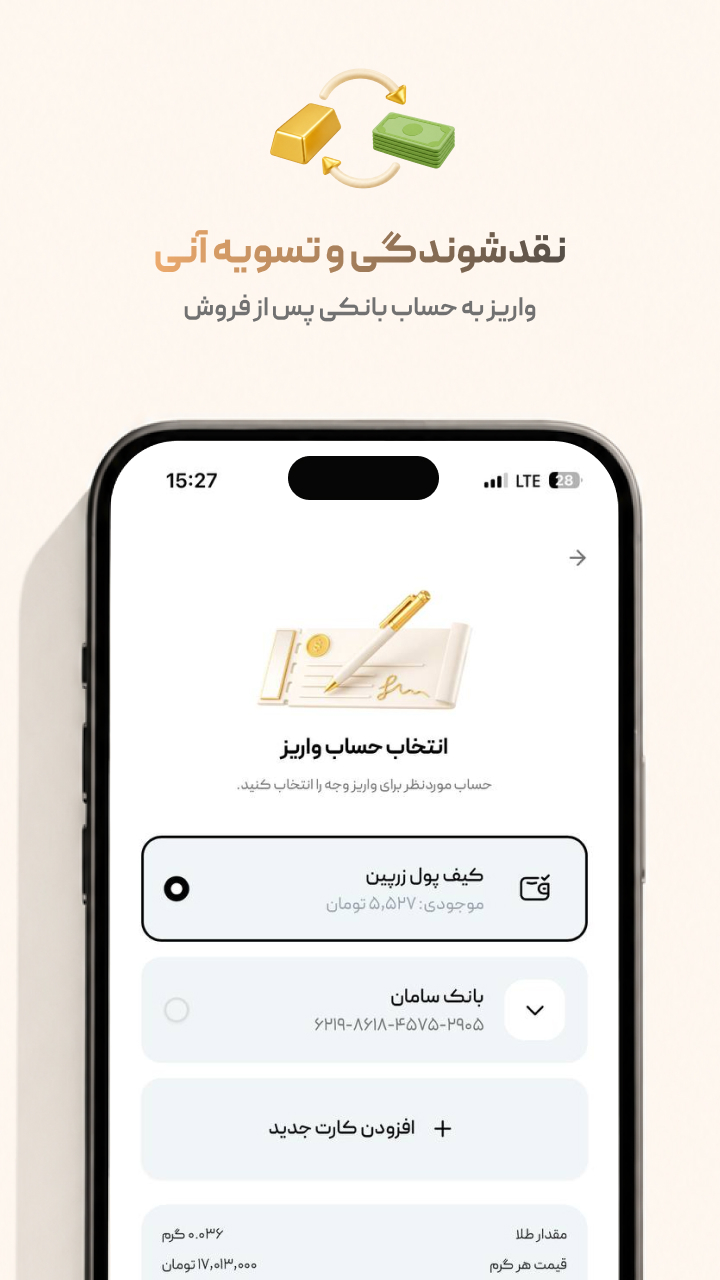 اسکرین شات 4 برنامه زرپین
