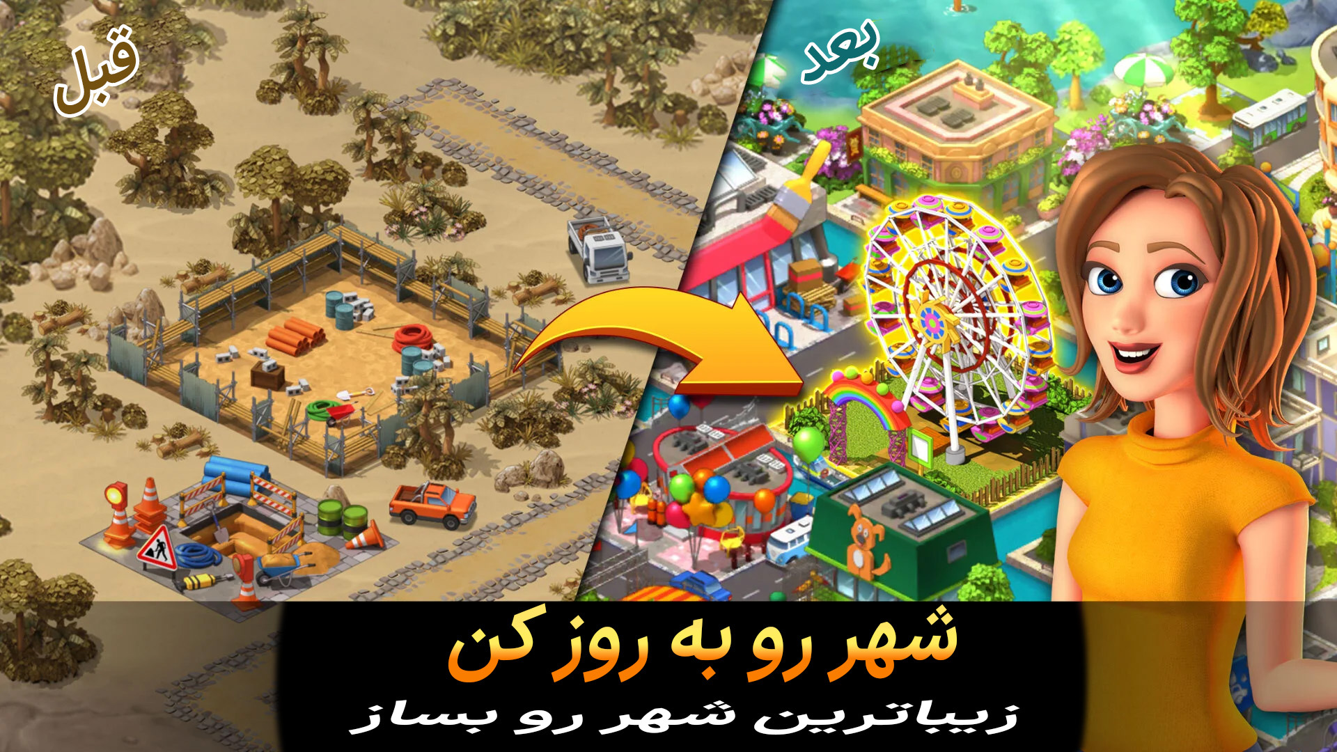 اسکرین شات 7 بازی شهر رویایی