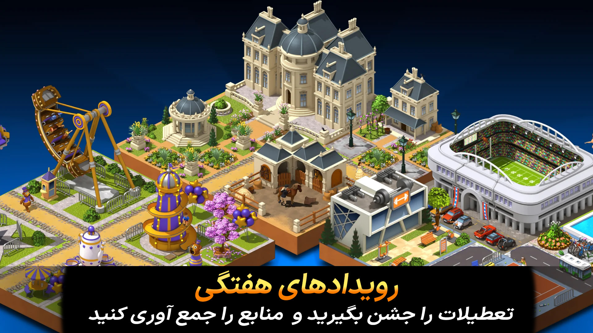 اسکرین شات 8 بازی شهر رویایی