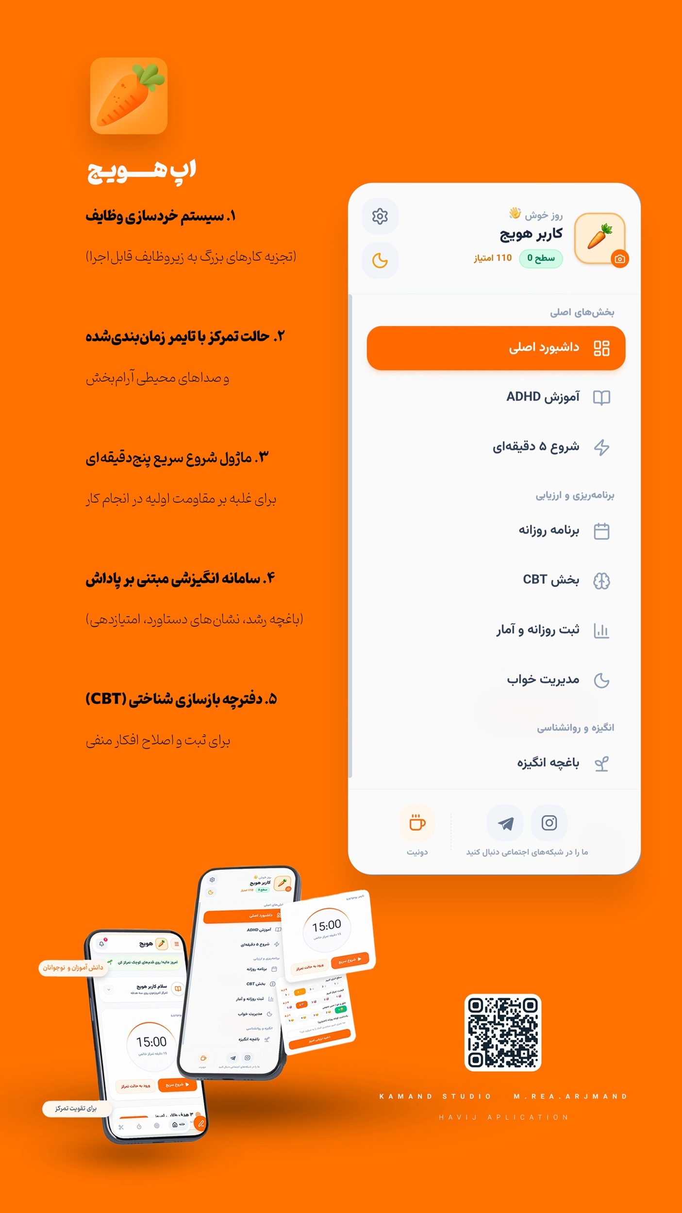 اسکرین شات 1 برنامه ‏هویج ADHD