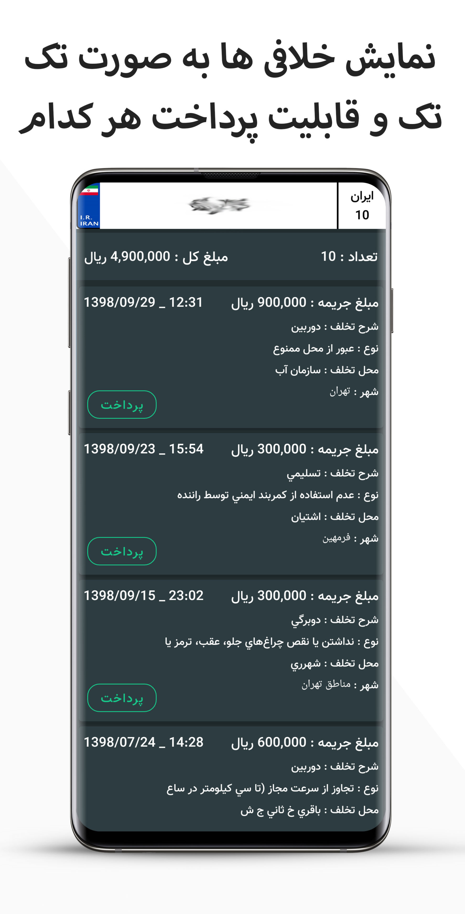 اسکرین شات 2 برنامه خلافی خودرو