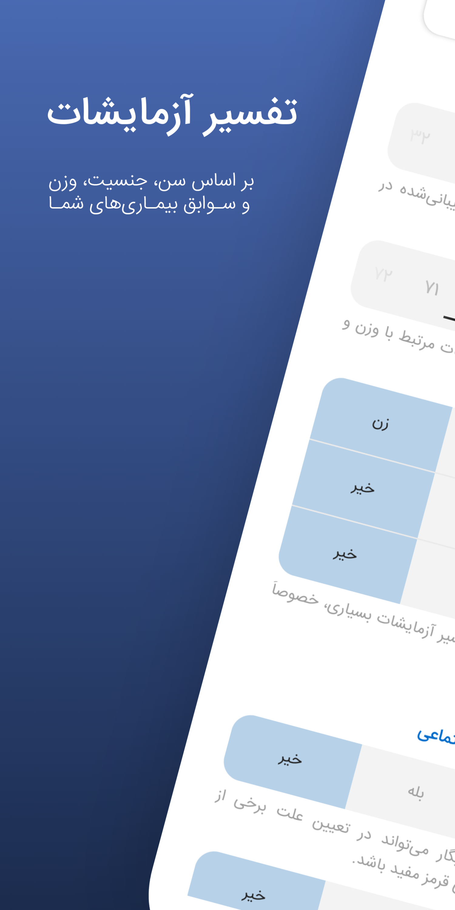 اسکرین شات 1 برنامه آزمایشخوان مویرگ