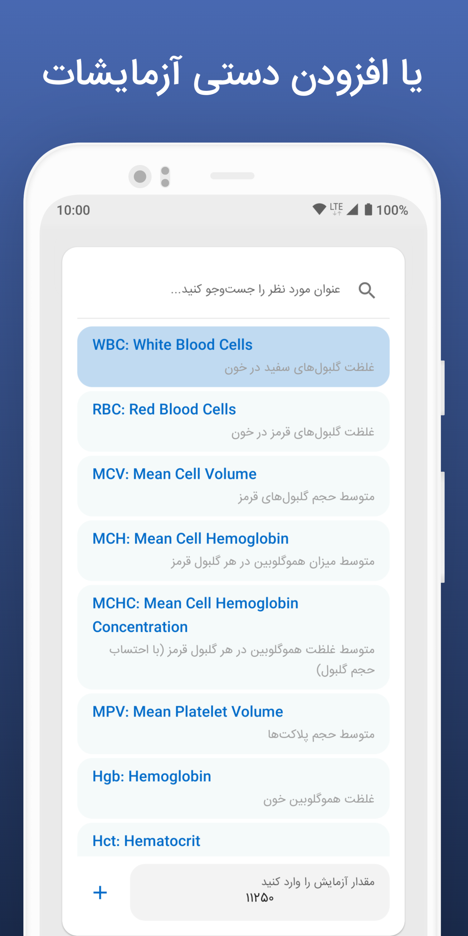اسکرین شات 3 برنامه آزمایشخوان مویرگ
