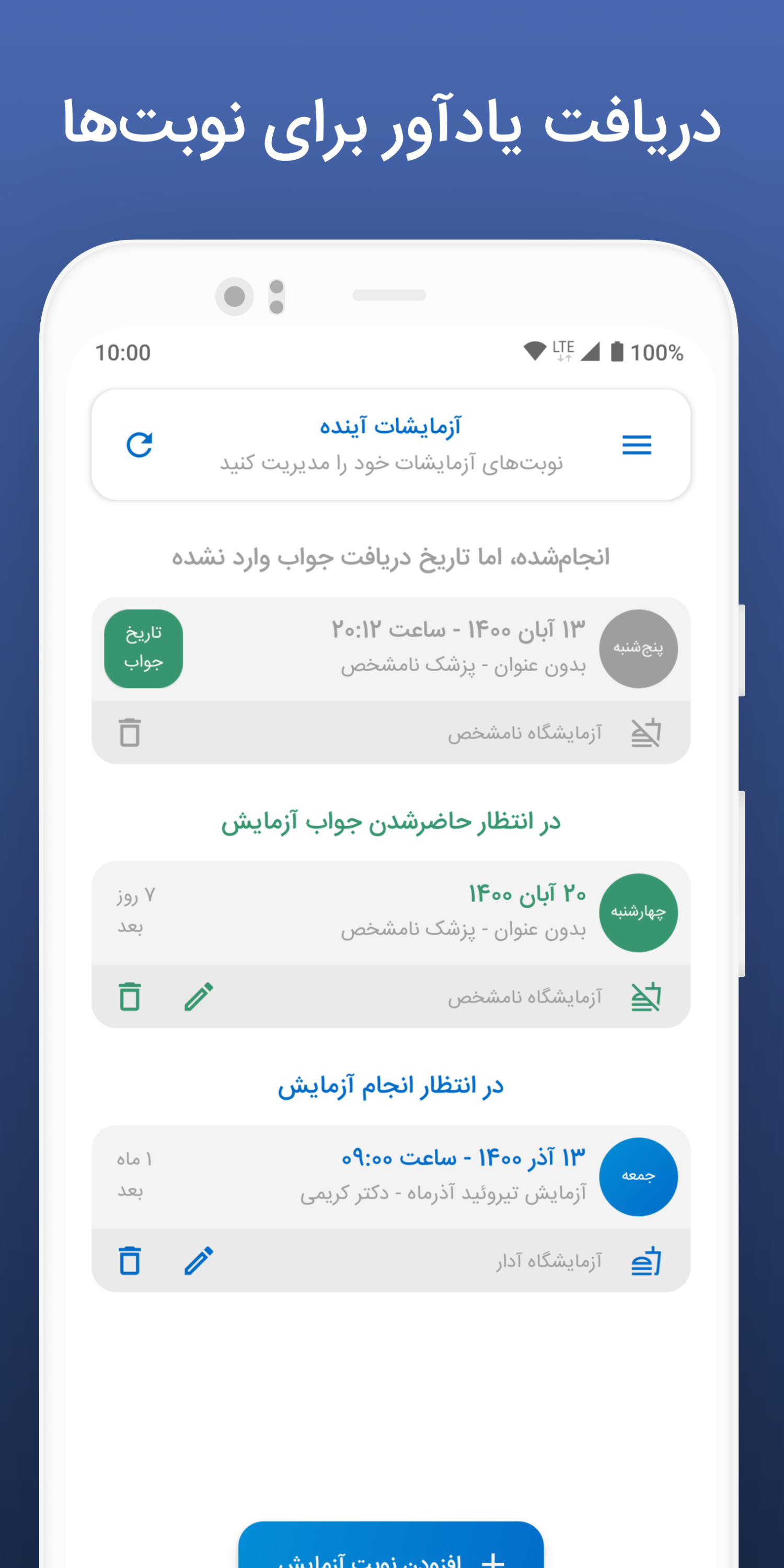 اسکرین شات 9 برنامه آزمایشخوان مویرگ