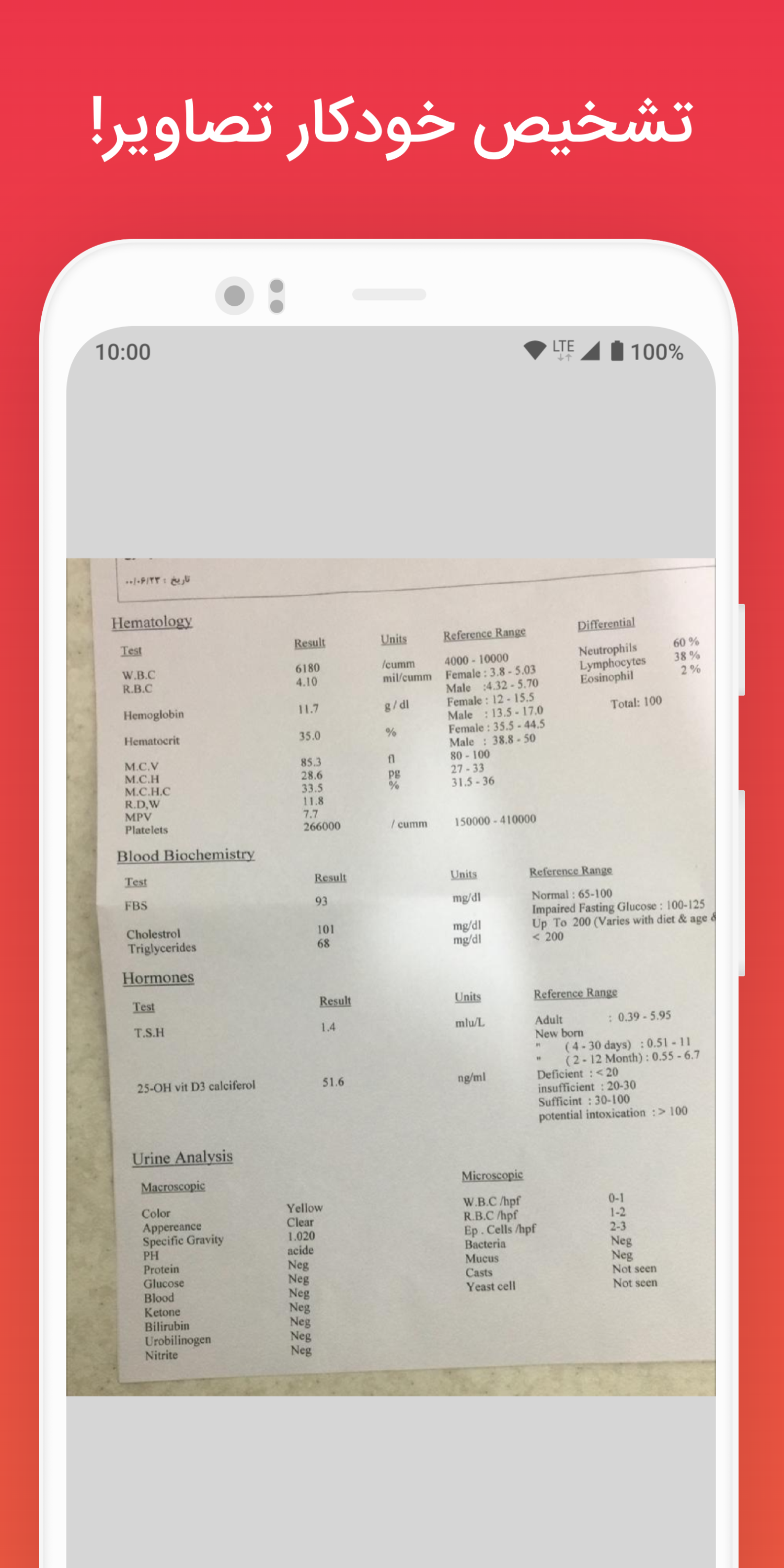 اسکرین شات 2 برنامه آزمایشخوان مویرگ