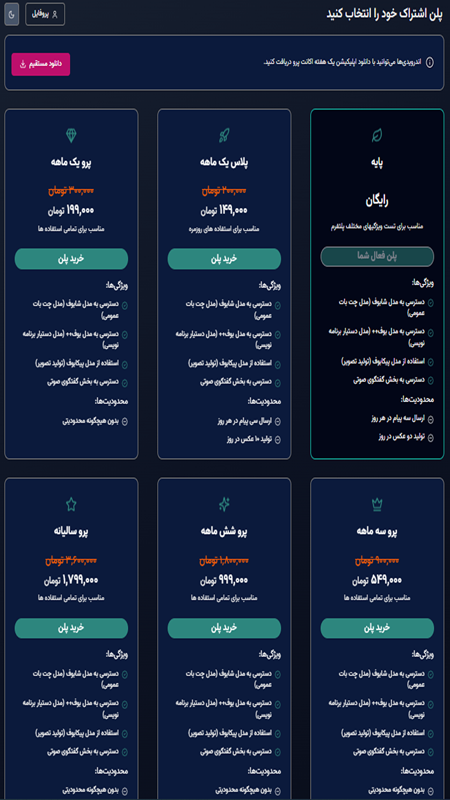 اسکرین شات 3 برنامه ‏هو‏‏ش مصنوعی بوف