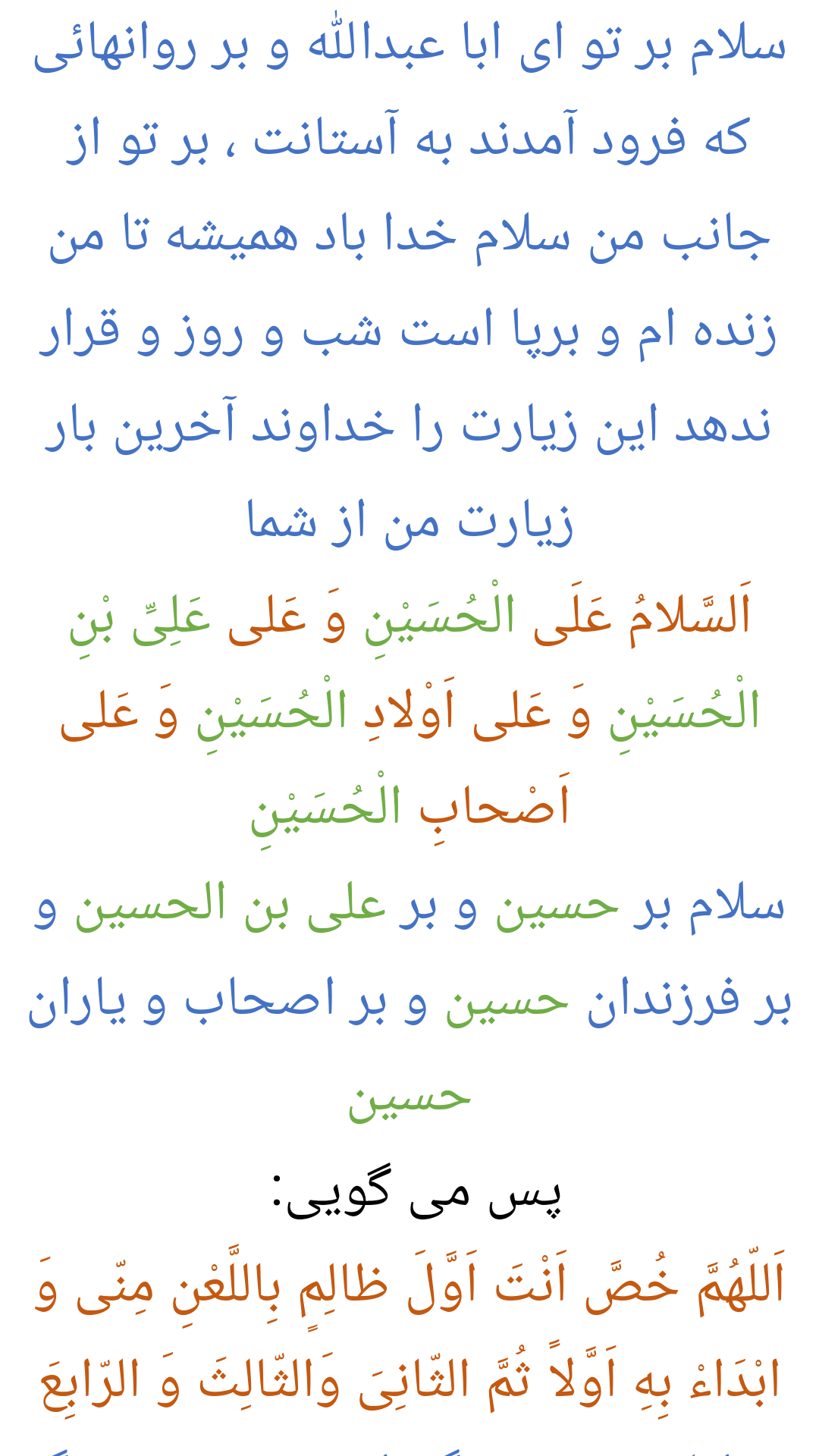 اسکرین شات 1 برنامه زیارت عاشورا - صوتی