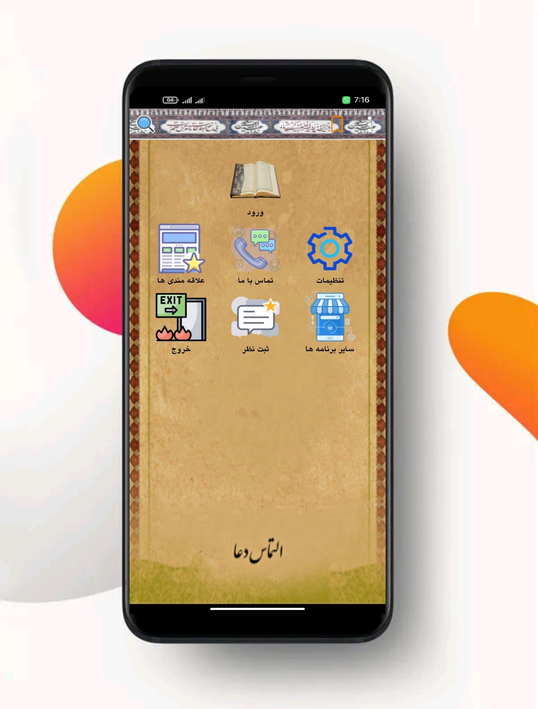 اسکرین شات 3 برنامه زیارت عاشورا صوتی آفلاین