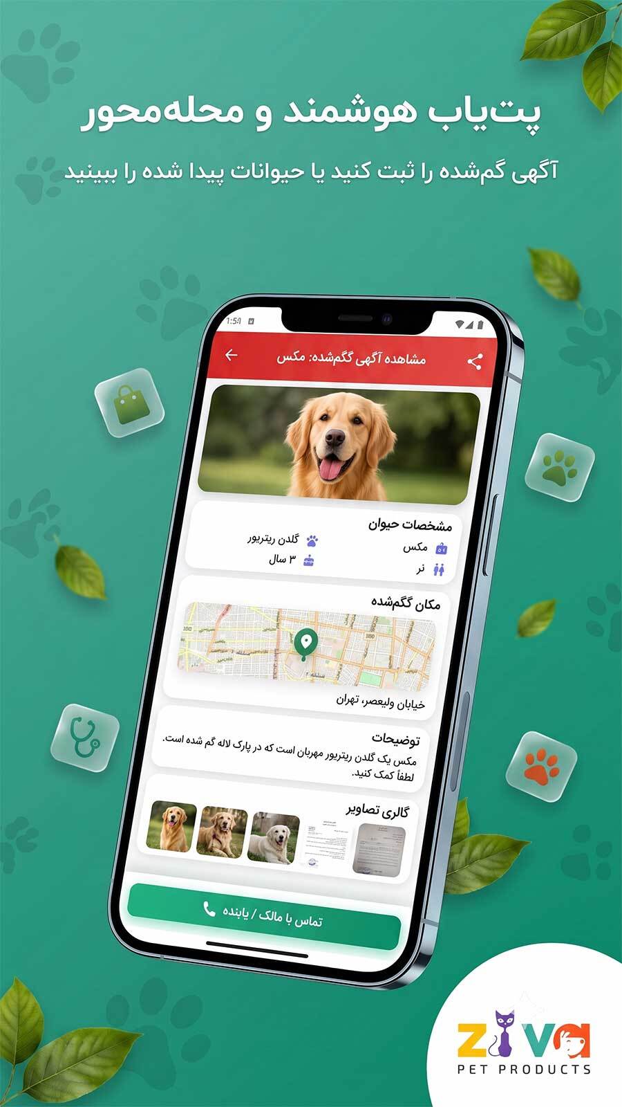 اسکرین شات 4 برنامه ‏زیوا | حیوانات خانگی؛ خدمات و پت‌شاپ