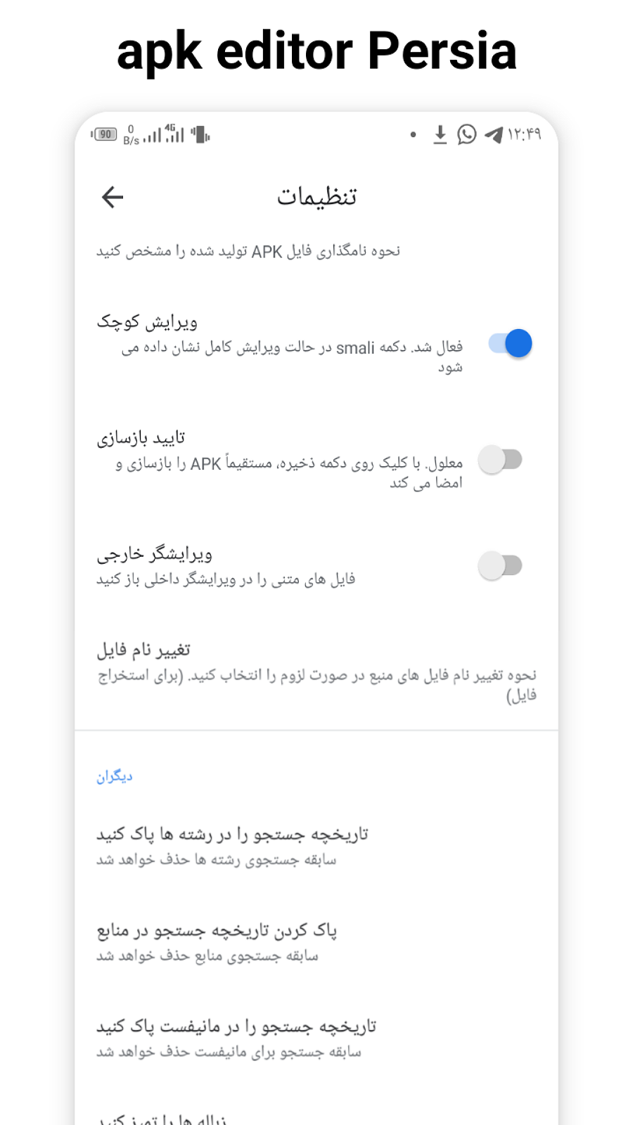 اسکرین شات 6 برنامه اپک ادیتور فارسی