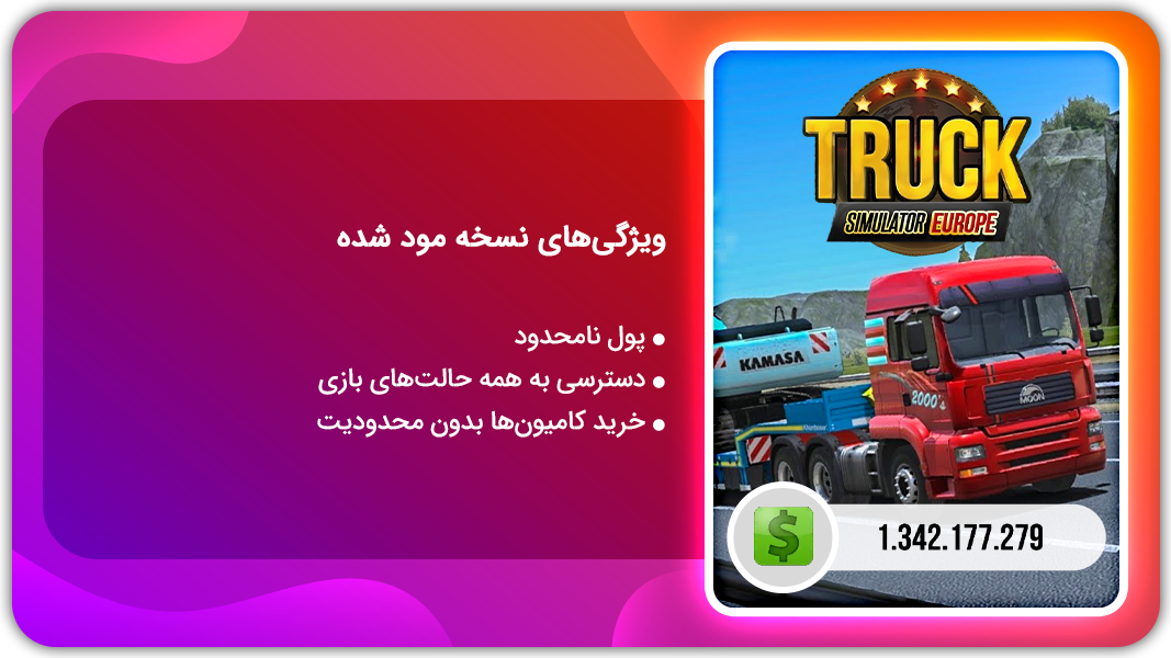 اسکرین شات 1 بازی شبیه ساز کامیون: اروپا | نسخه مود شده