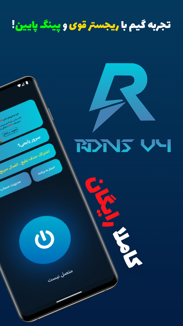 اسکرین شات 1 برنامه ‏دی ان اس گیمینگ R DNS