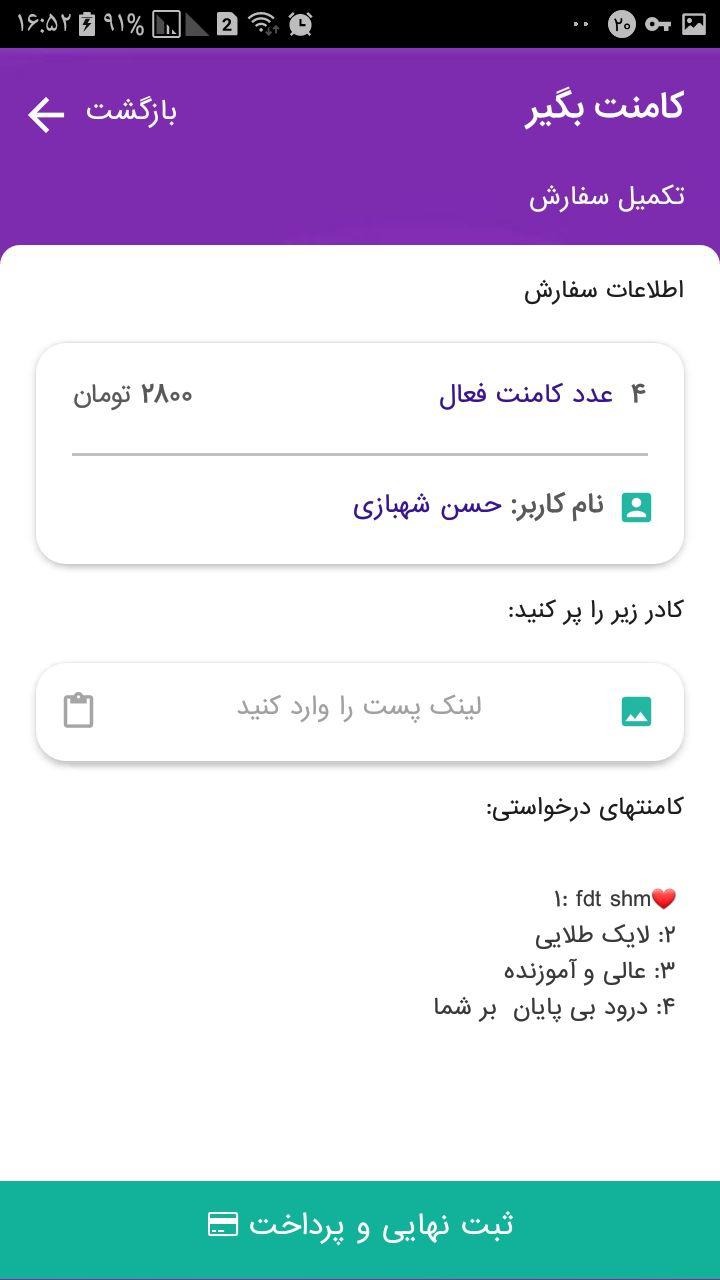 اسکرین شات 4 برنامه کامنت بگیر