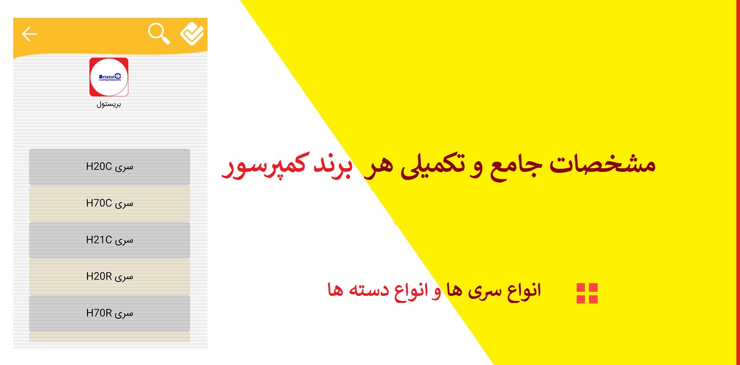 اسکرین شات 2 برنامه دیتاشیت کمپرسور کولرگازی