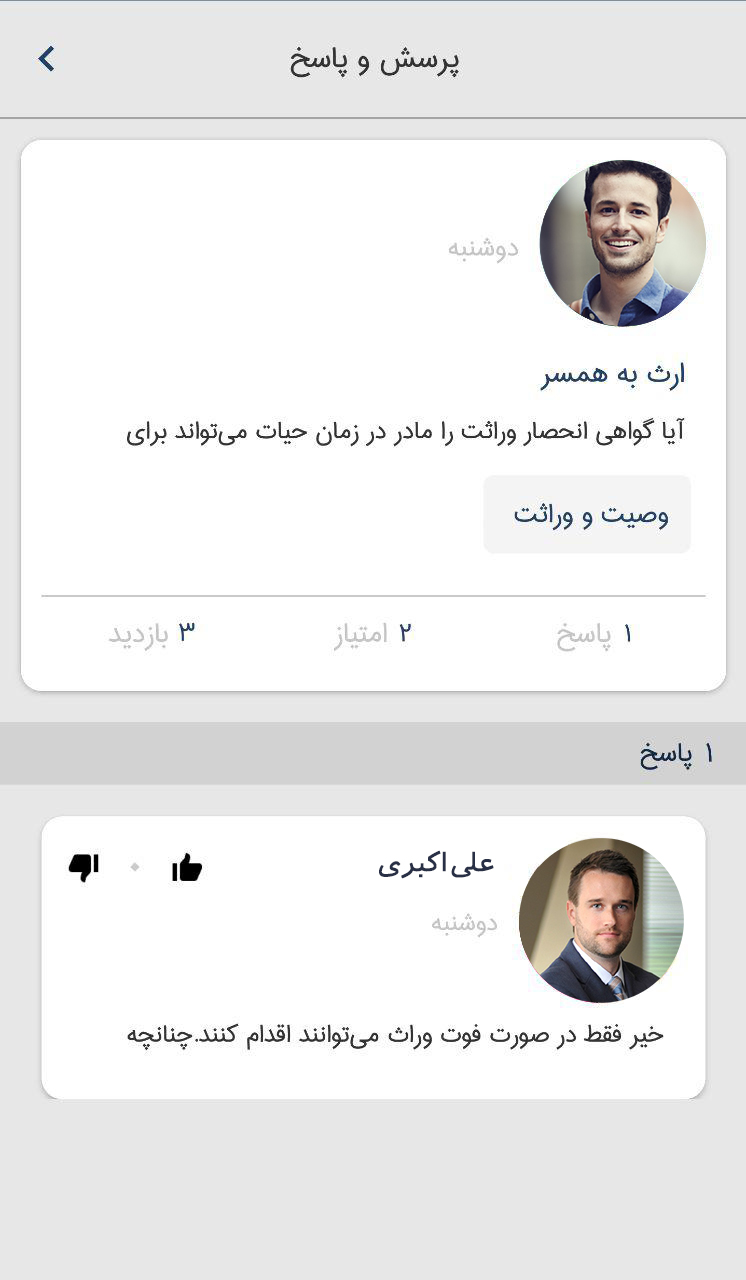 اسکرین شات 4 برنامه حق یار - اپلیکیشن وکیل (مشاور حقوقی)