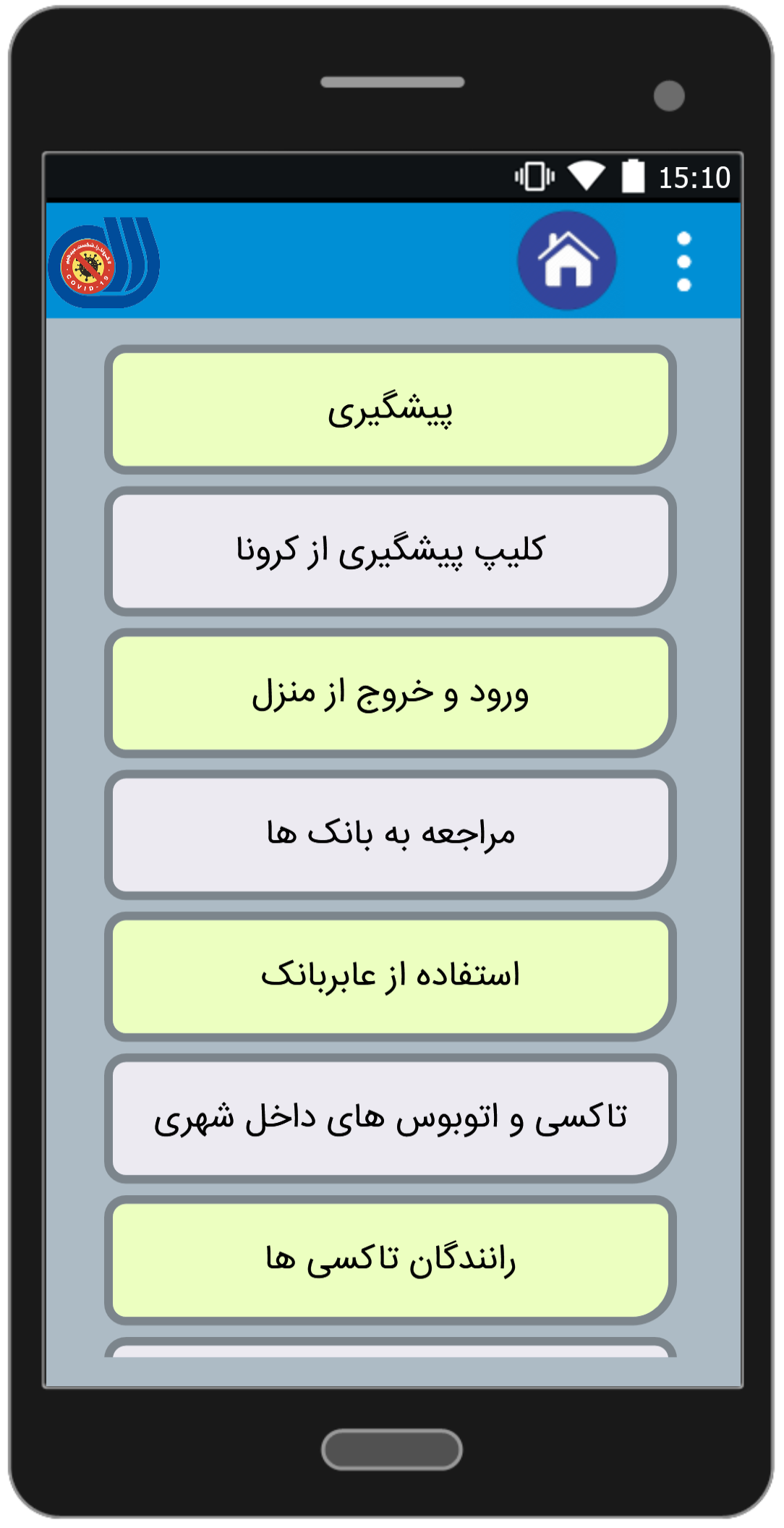 اسکرین شات 4 برنامه آموزش همگانی کرونا ویروس