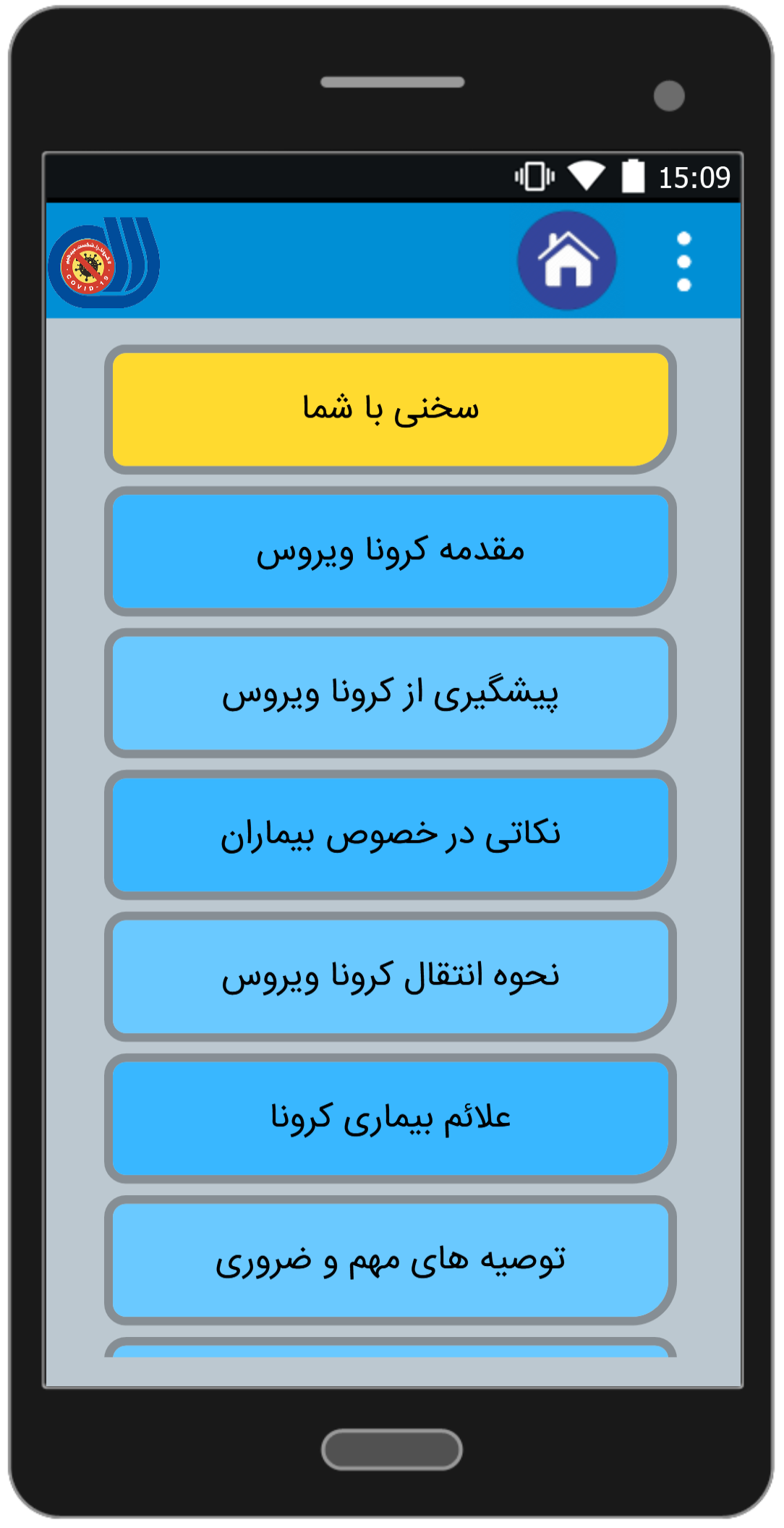 اسکرین شات 2 برنامه آموزش همگانی کرونا ویروس