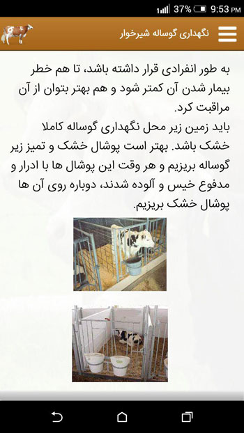 اسکرین شات 6 برنامه دانشنامه گاوداری