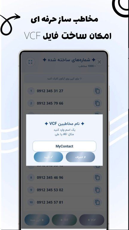 اسکرین شات 3 برنامه ‏‏مخاطب ساز حرفه ای