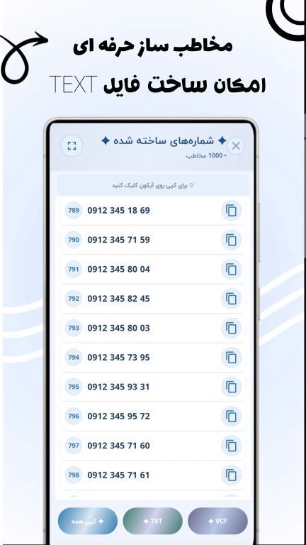 اسکرین شات 4 برنامه ‏‏مخاطب ساز حرفه ای