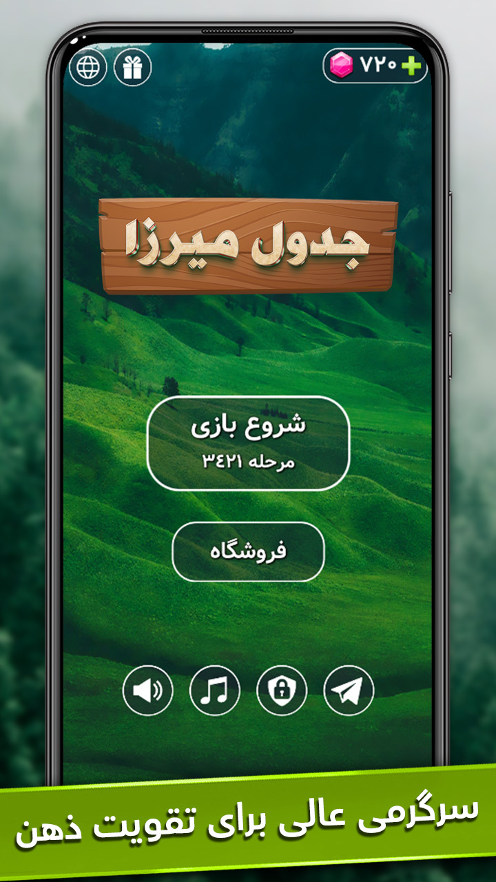 اسکرین شات 7 بازی ‏‏‏‏‏‏‏بازی فکری جدول میرزا (جدول کلمات)