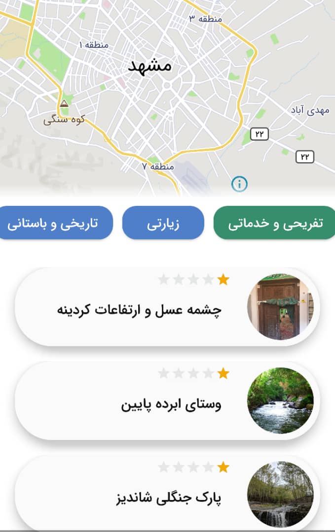 اسکرین شات 3 برنامه راهنمای سفرنرم افزارگردشگری سایروس توریست ایرانگردی