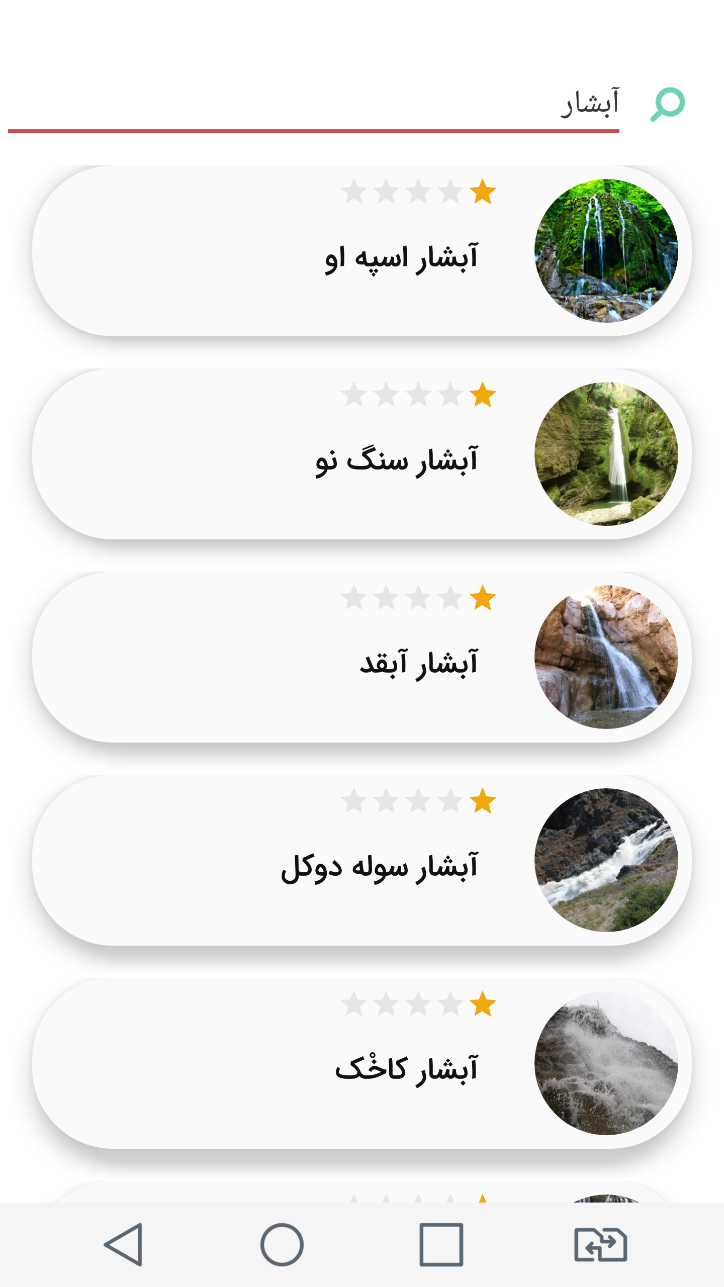 اسکرین شات 8 برنامه راهنمای سفرنرم افزارگردشگری سایروس توریست ایرانگردی