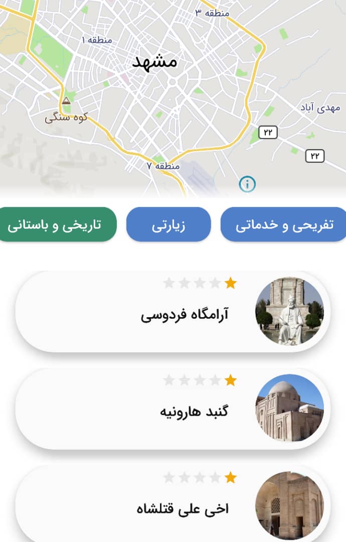 اسکرین شات 5 برنامه راهنمای سفرنرم افزارگردشگری سایروس توریست ایرانگردی