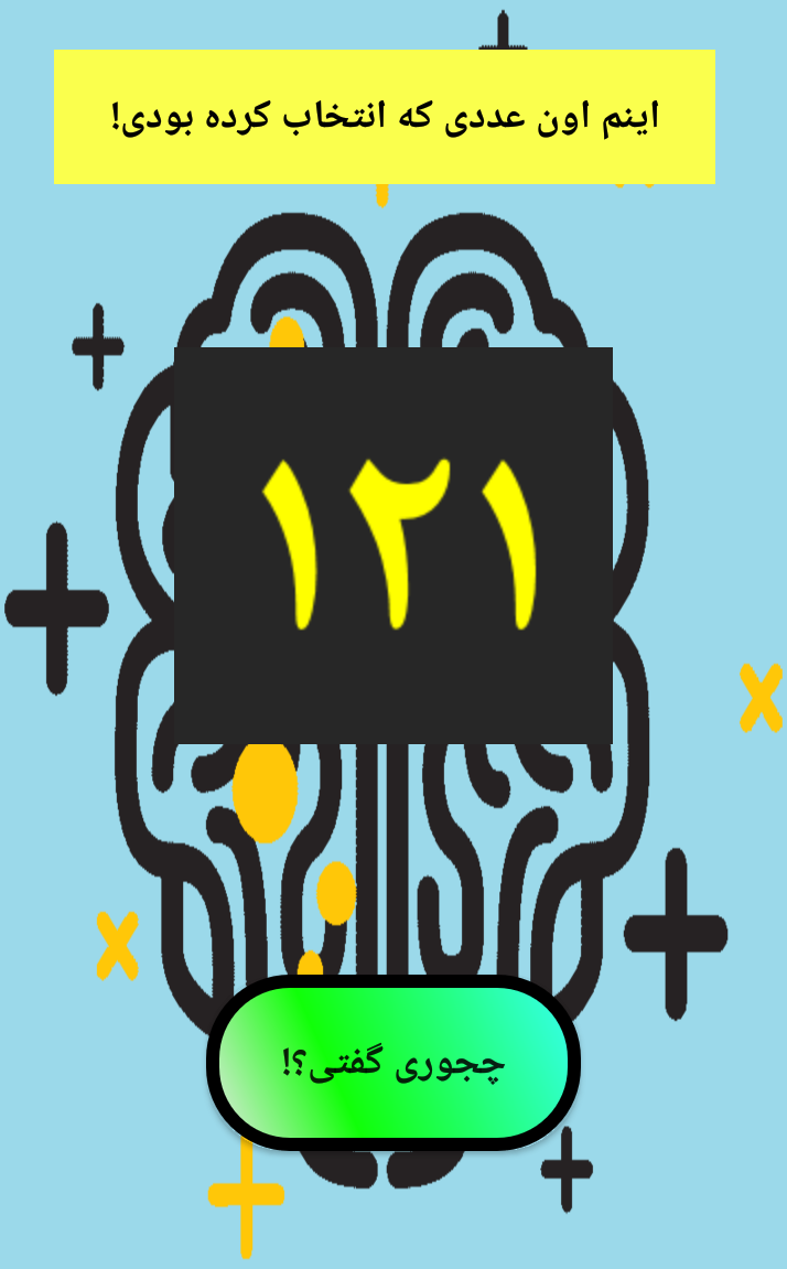 اسکرین شات 3 برنامه ذهن خوان