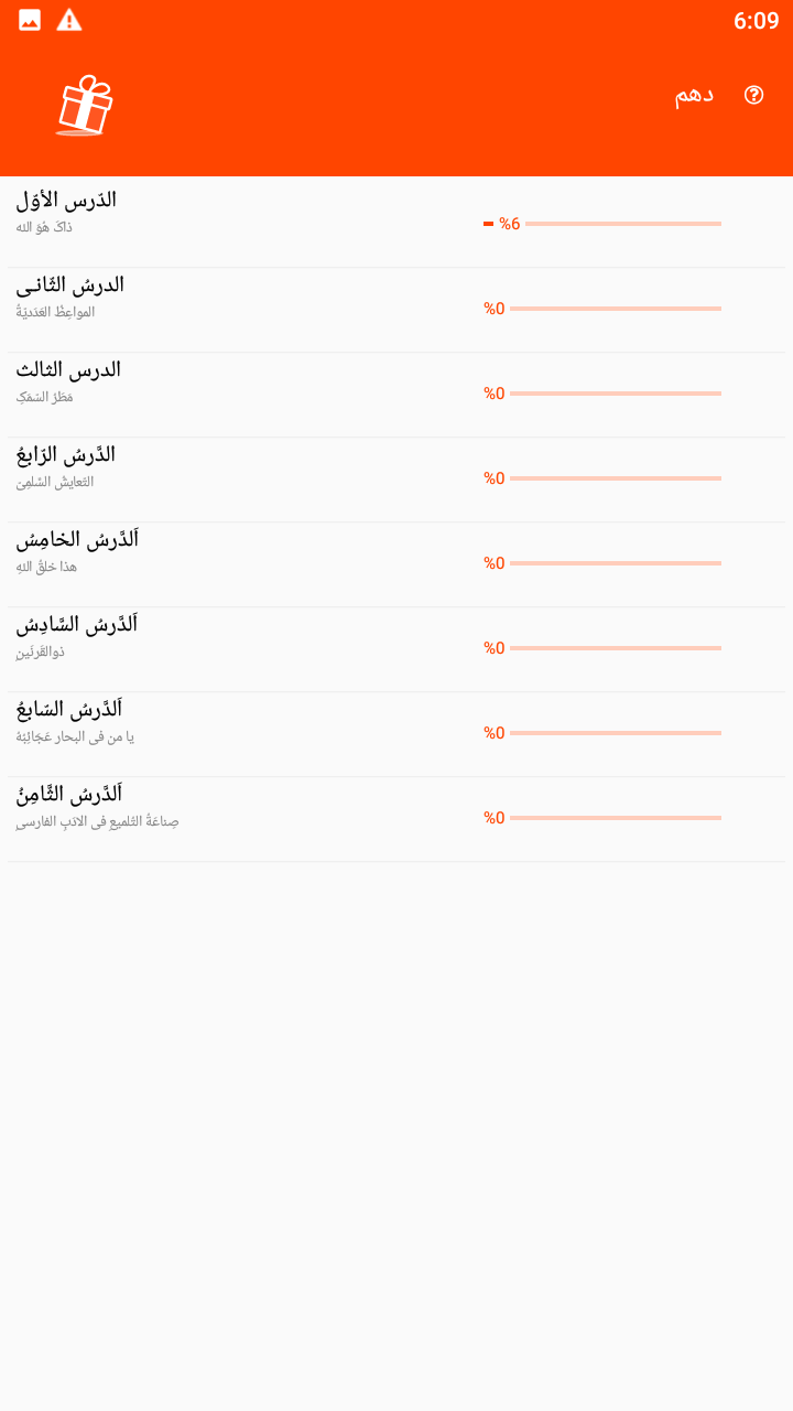 اسکرین شات 1 برنامه لغات عربی دهم