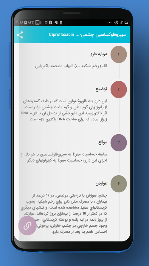 اسکرین شات 5 برنامه داروخانه همراه