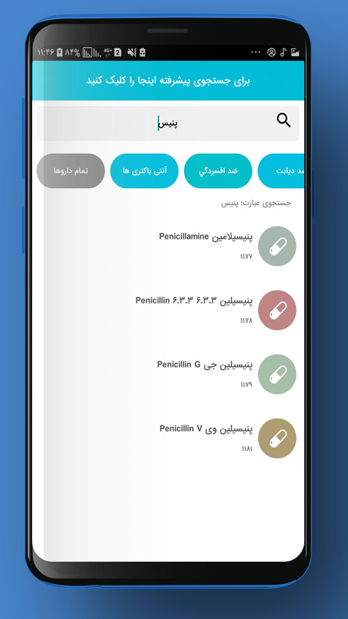 اسکرین شات 3 برنامه داروخانه همراه