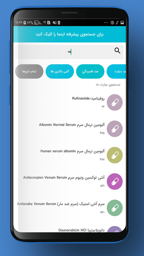اسکرین شات 4 برنامه داروخانه همراه