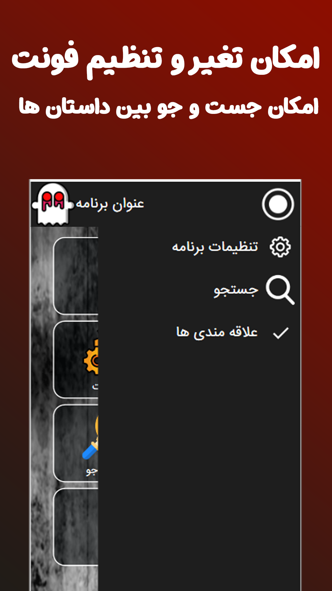 اسکرین شات 4 برنامه داستان های ترسناک