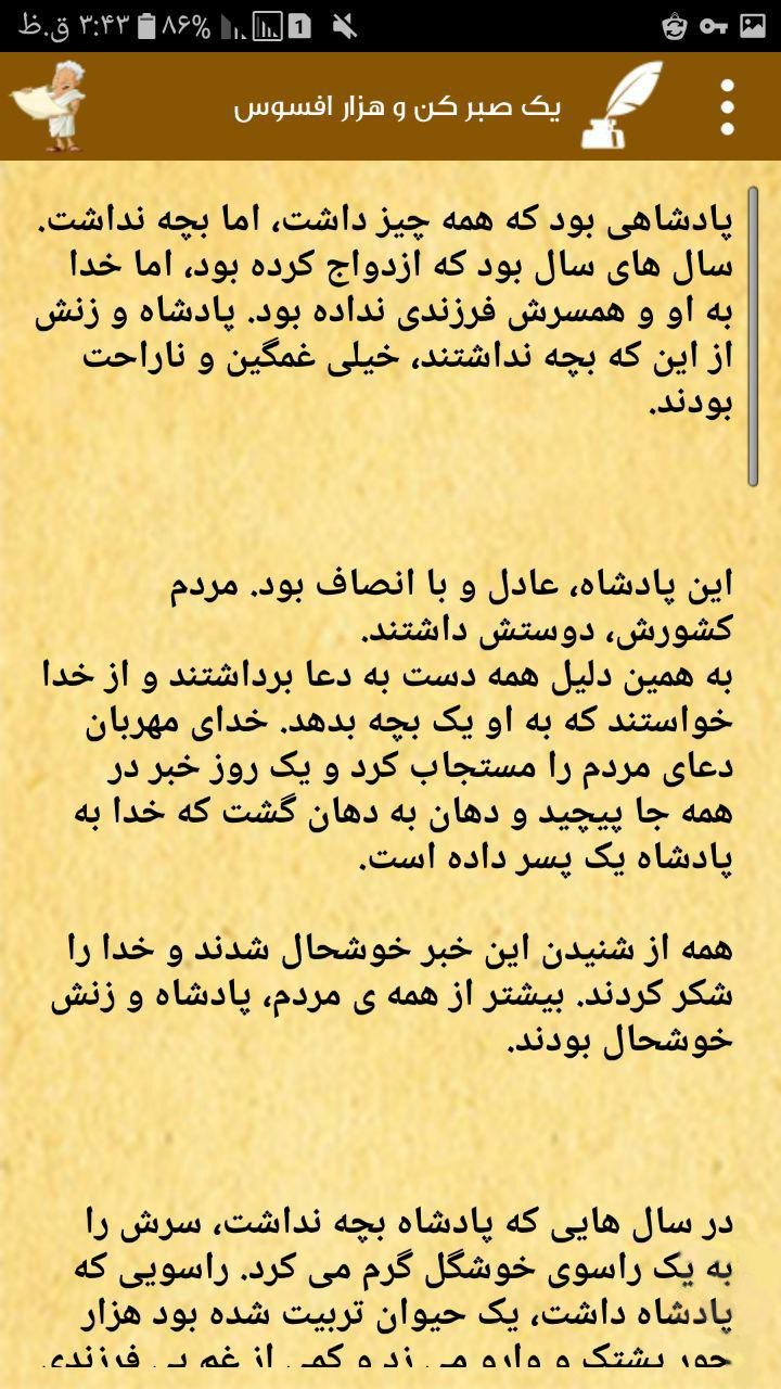 اسکرین شات 4 برنامه داستان ضرب المثل ها