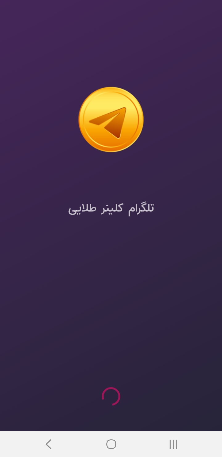 اسکرین شات 5 برنامه تلگرام طلایی کلینر