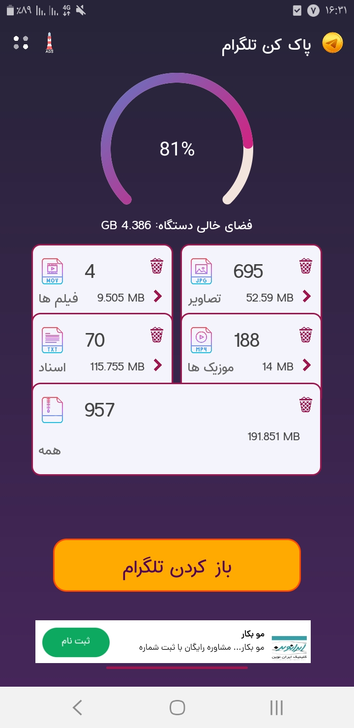 اسکرین شات 6 برنامه تلگرام طلایی کلینر