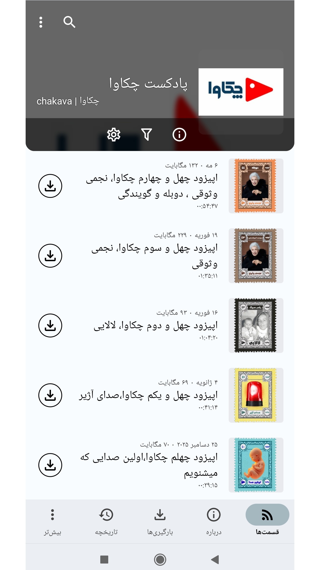 اسکرین شات 2 برنامه پادکست چکاوا