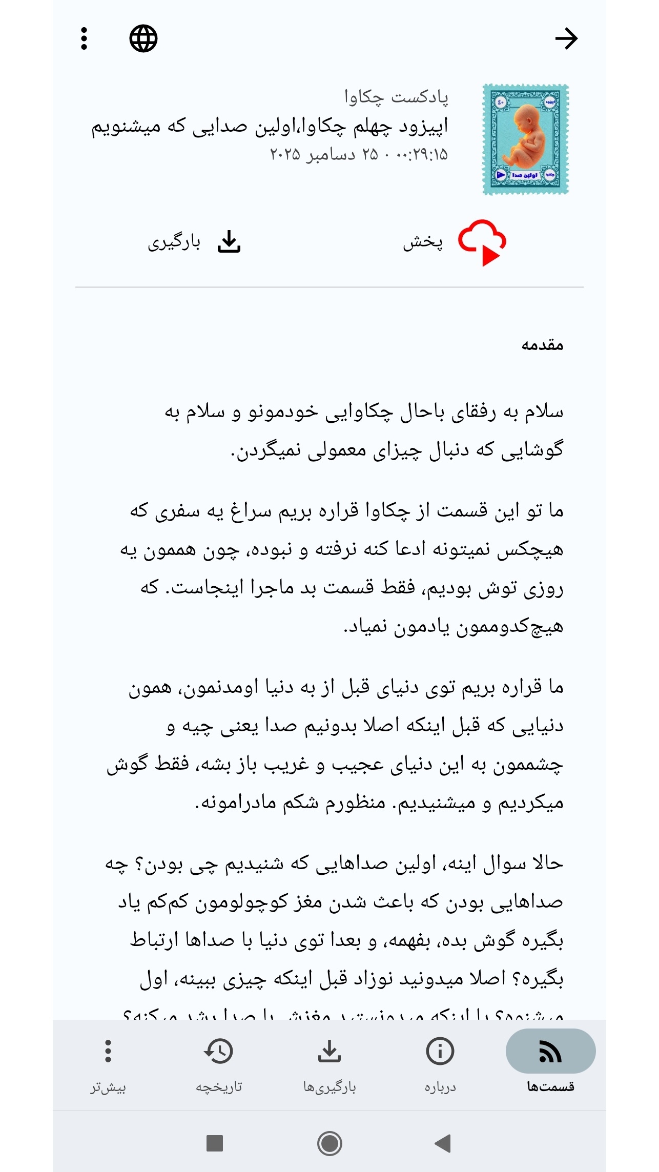 اسکرین شات 4 برنامه پادکست چکاوا