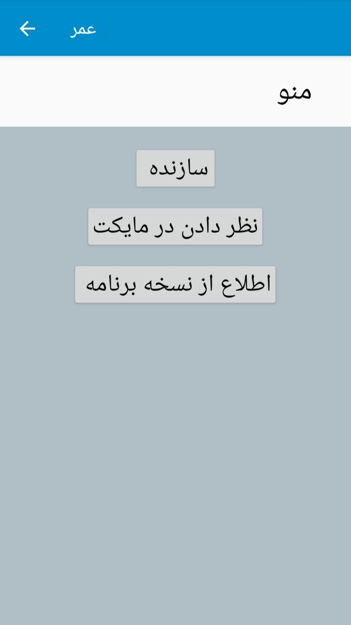 اسکرین شات 1 بازی تخمین سن ‌