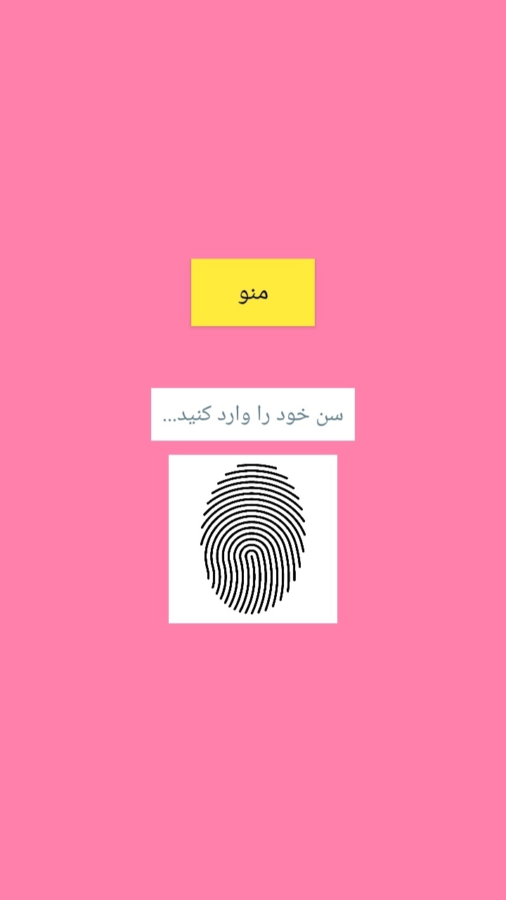 اسکرین شات 2 بازی تخمین سن ‌