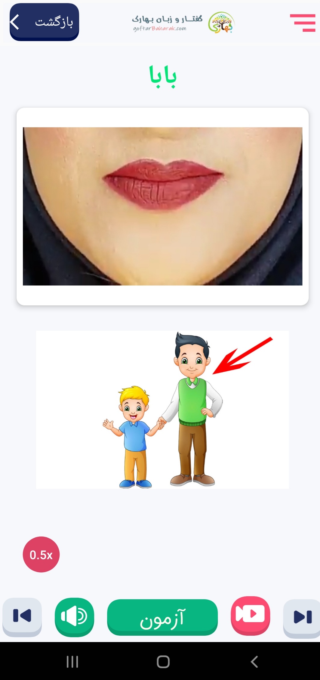 اسکرین شات 4 برنامه بهارک(گفتار و زبان-گ.درمانی) رایگان