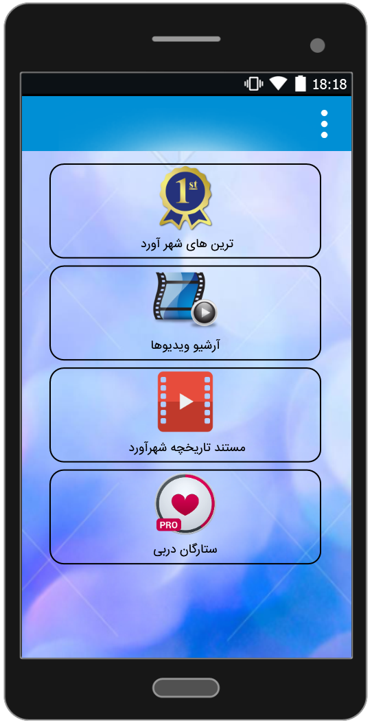 اسکرین شات 1 برنامه دربی تهران