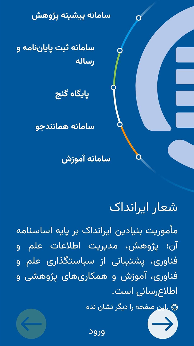 اسکرین شات 1 برنامه ‏‏‏اپلیکیشن ایرانداک