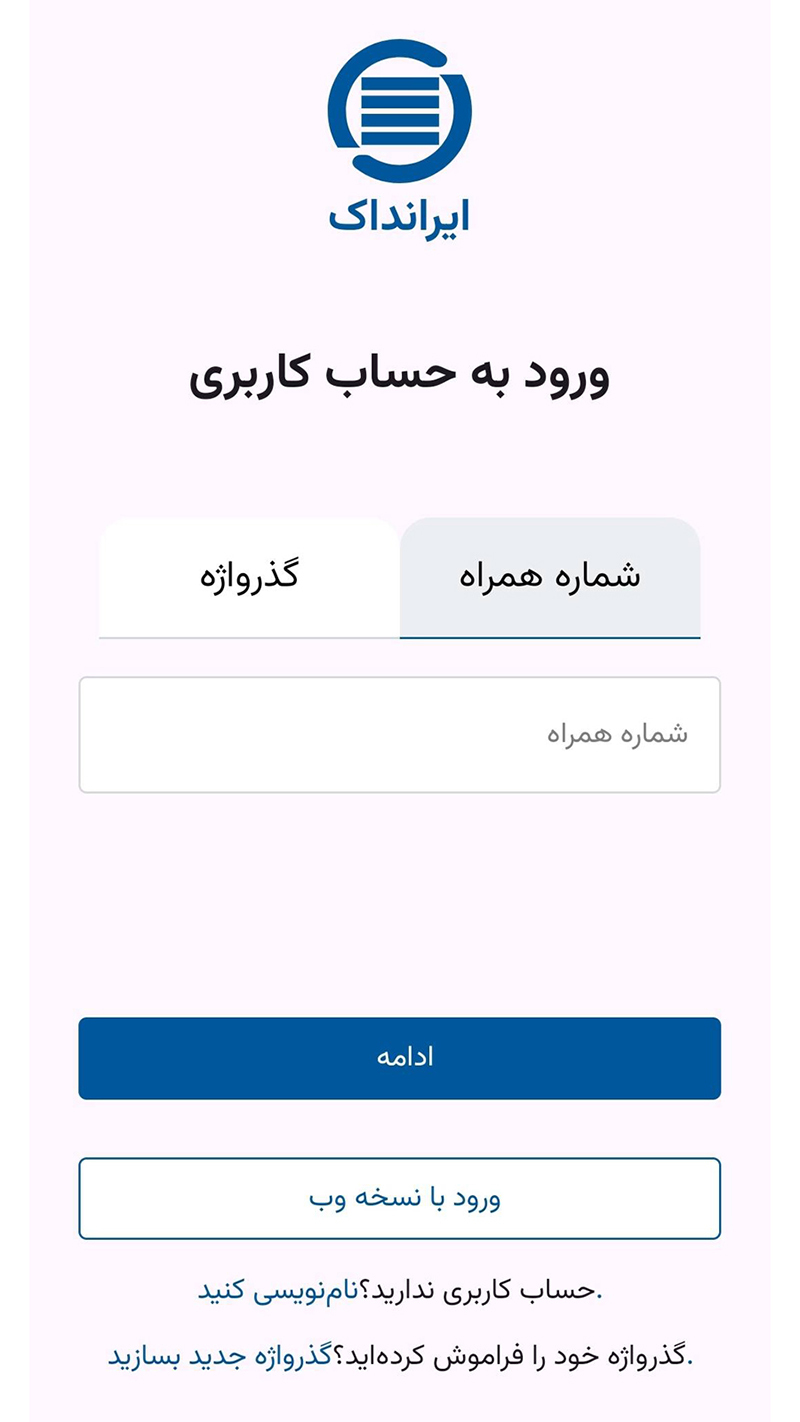 اسکرین شات 2 برنامه ‏‏‏اپلیکیشن ایرانداک