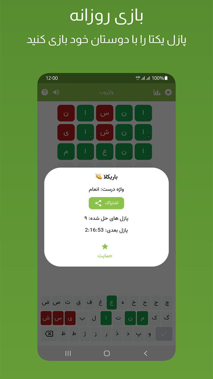 اسکرین شات 7 بازی واژروب - چالش واژه ها