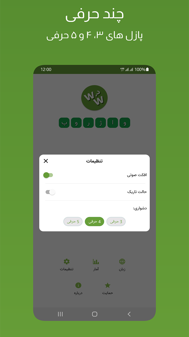 اسکرین شات 2 بازی واژروب - چالش واژه ها