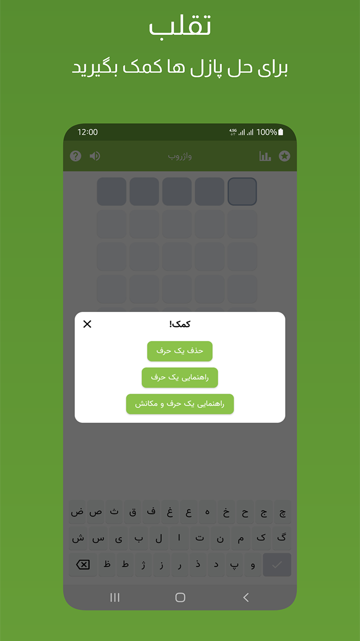 اسکرین شات 4 بازی واژروب - چالش واژه ها