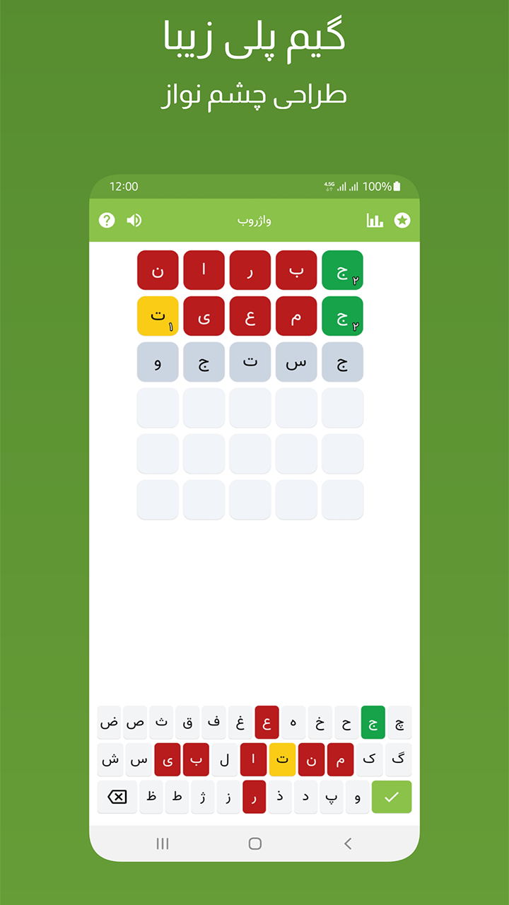 اسکرین شات 5 بازی واژروب - چالش واژه ها