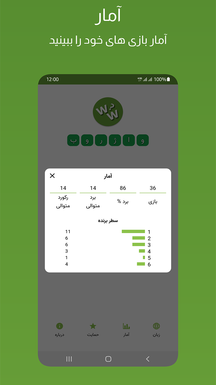 اسکرین شات 9 بازی واژروب - چالش واژه ها